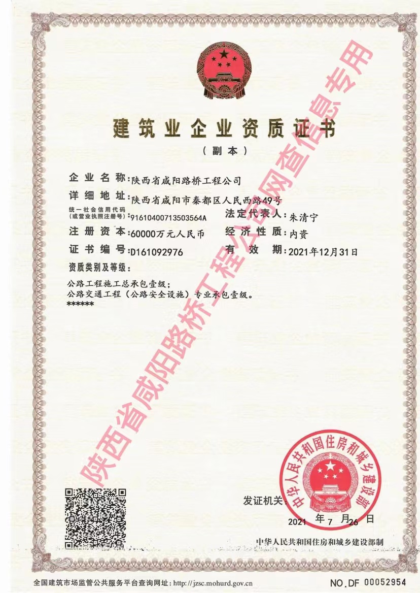 資質(zhì)證書—公路、交安