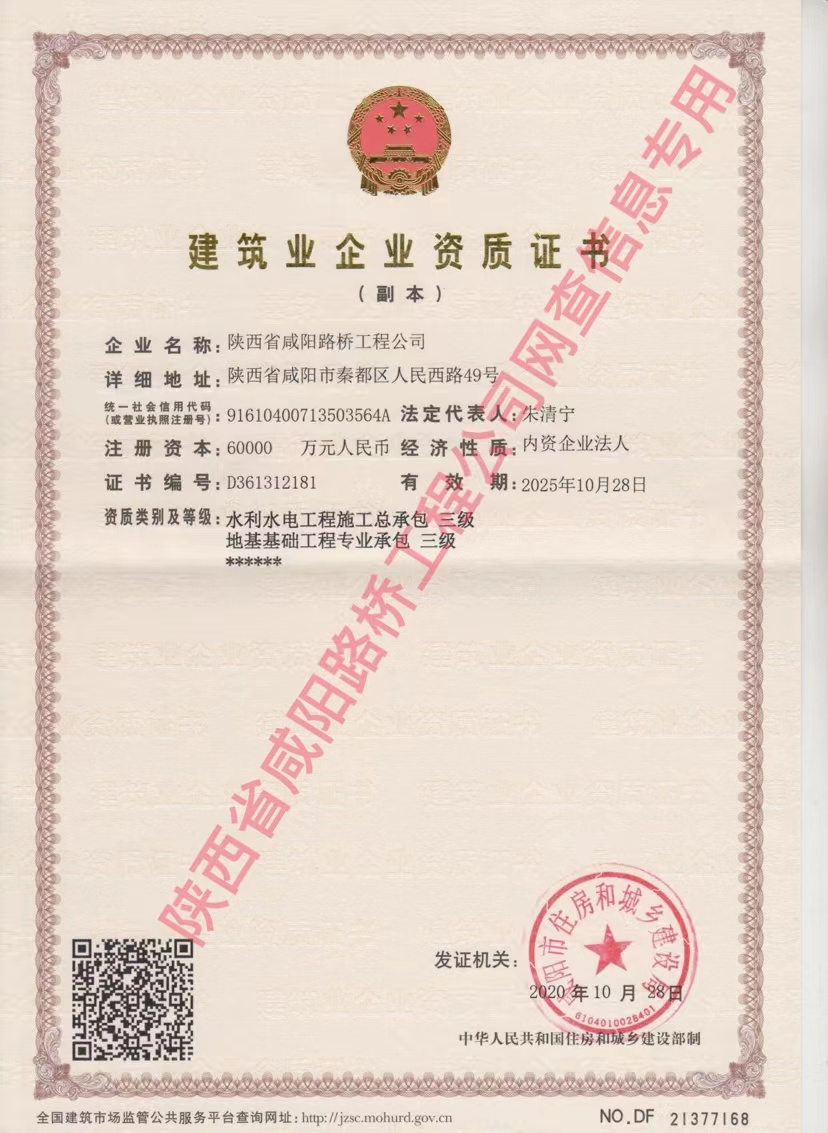 資質(zhì)證書—水利水電、地基基礎(chǔ)