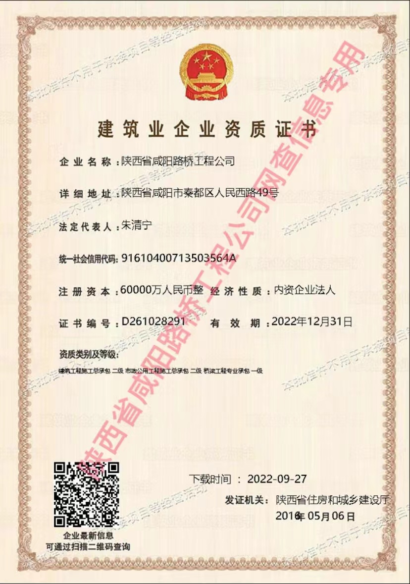 資質(zhì)證書—市政、橋梁.jpg